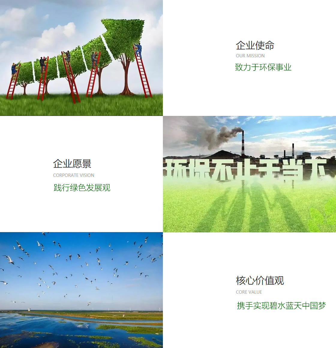 環(huán)保設(shè)備企業(yè)文化.jpg